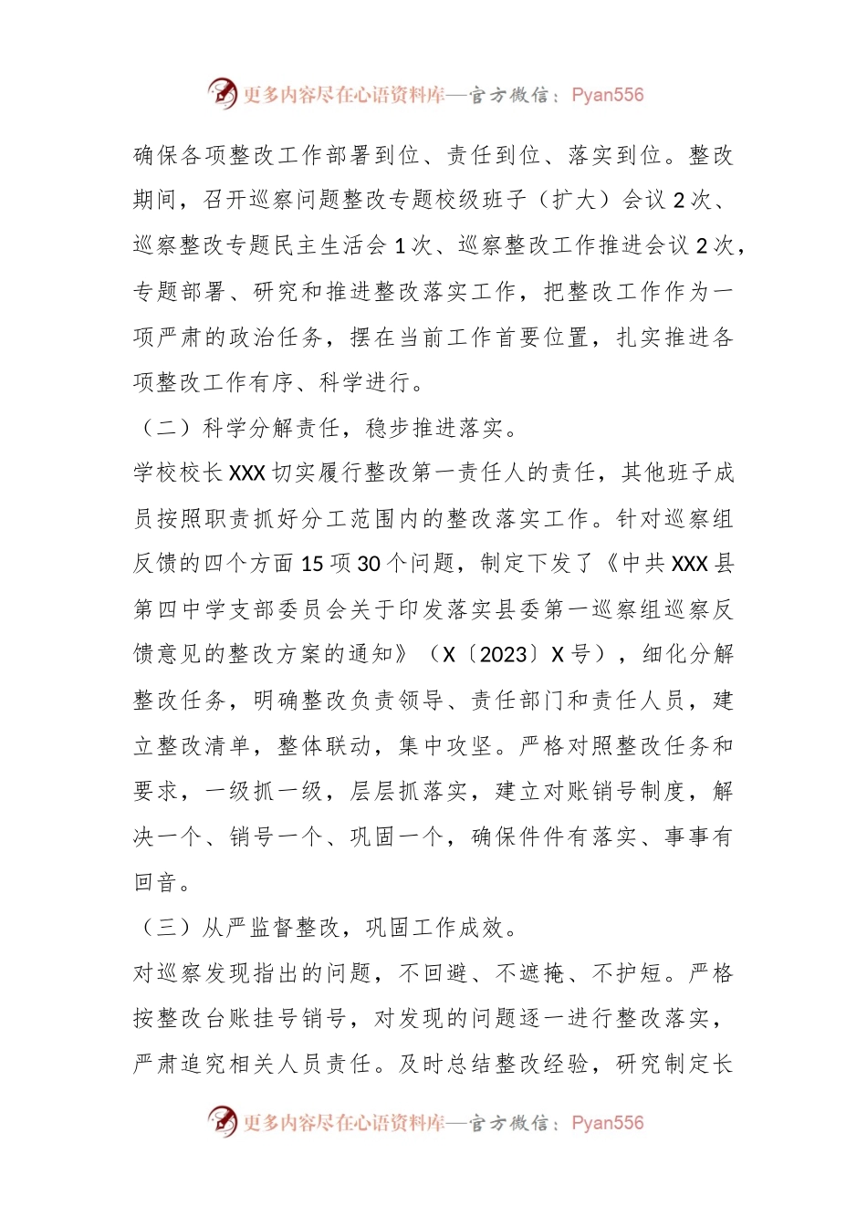 关于县委第一巡察组巡察XX学校党支部反馈意见集中整改进展情况的报告.docx_第2页
