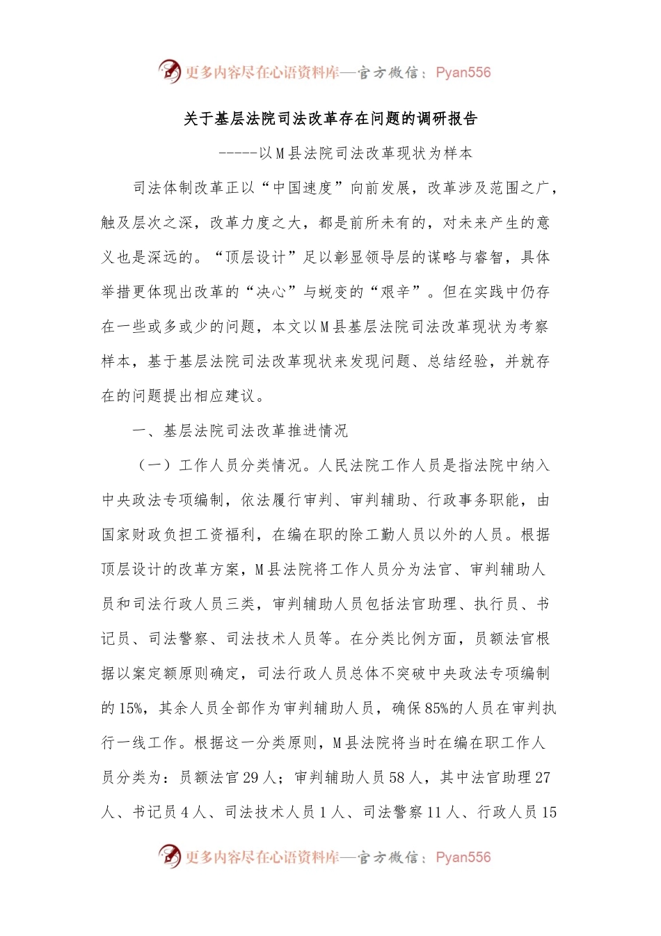 关于基层法院司法改革存在问题的调研报告.docx_第1页