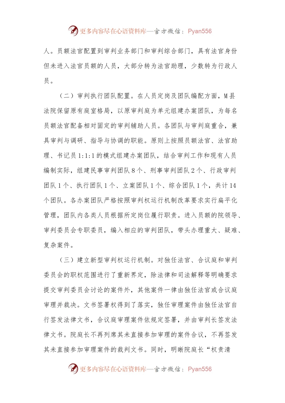 关于基层法院司法改革存在问题的调研报告.docx_第2页