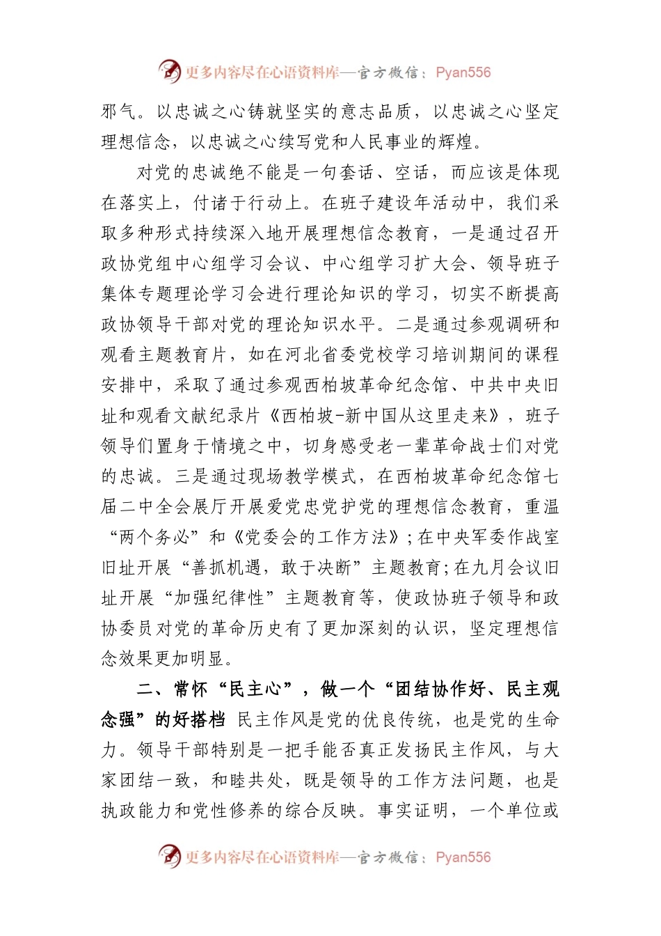县2023年领导班子建设年活动上的发言材料.docx_第2页