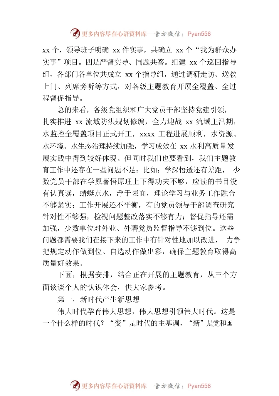 关于水利局主题教育专题党课.docx_第2页