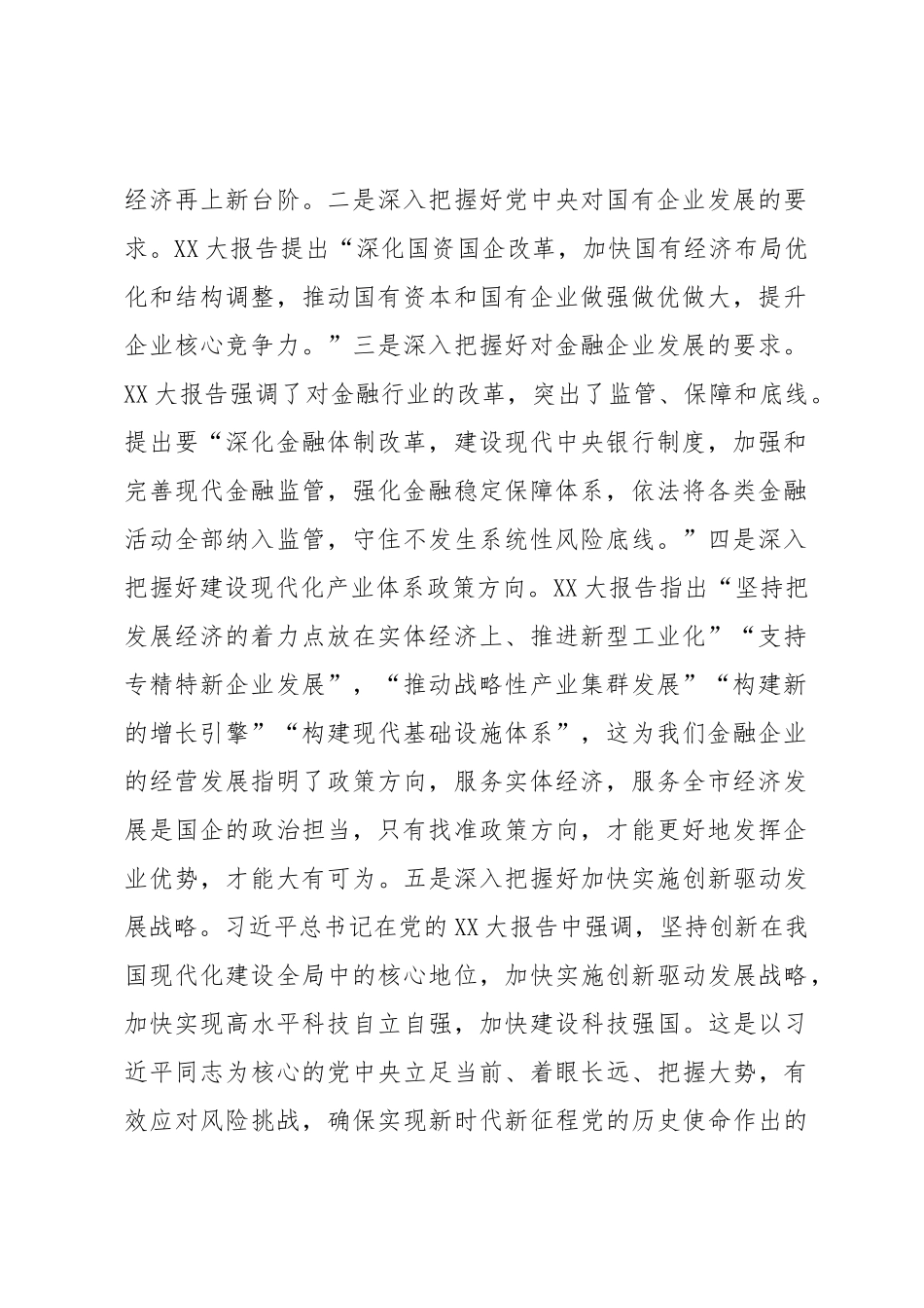 副总经理在全市县处级主要领导干部学习贯彻党的XX大精神专题学习班上的讲话.docx_第2页