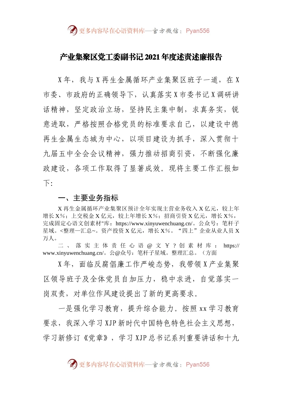 副书记2021年度述责述廉报告.docx_第1页