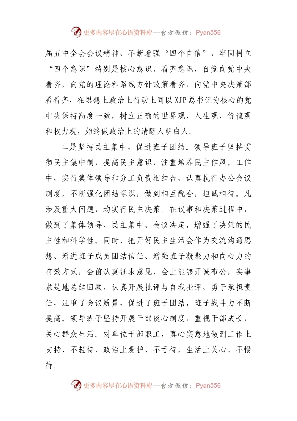副书记2021年度述责述廉报告.docx_第2页