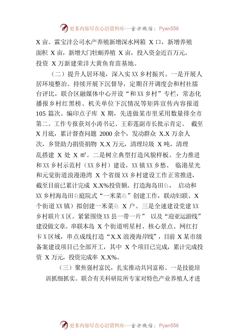 区农业农村局2023年上半年工作总结和下半年工作思路(20230710).docx_第2页