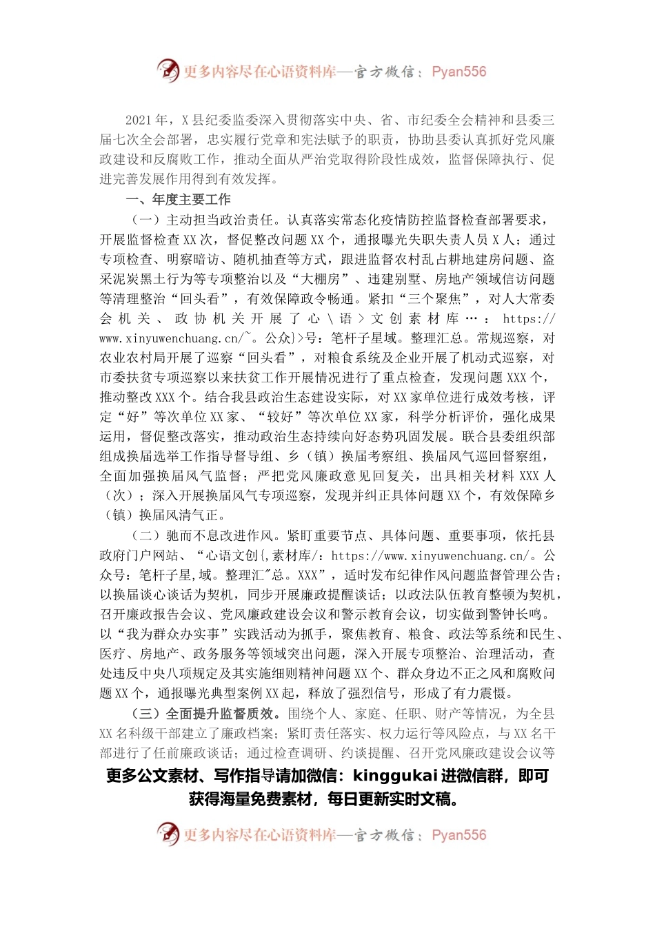 县2021年党风廉政建设和反腐败工作情况汇报.docx_第1页