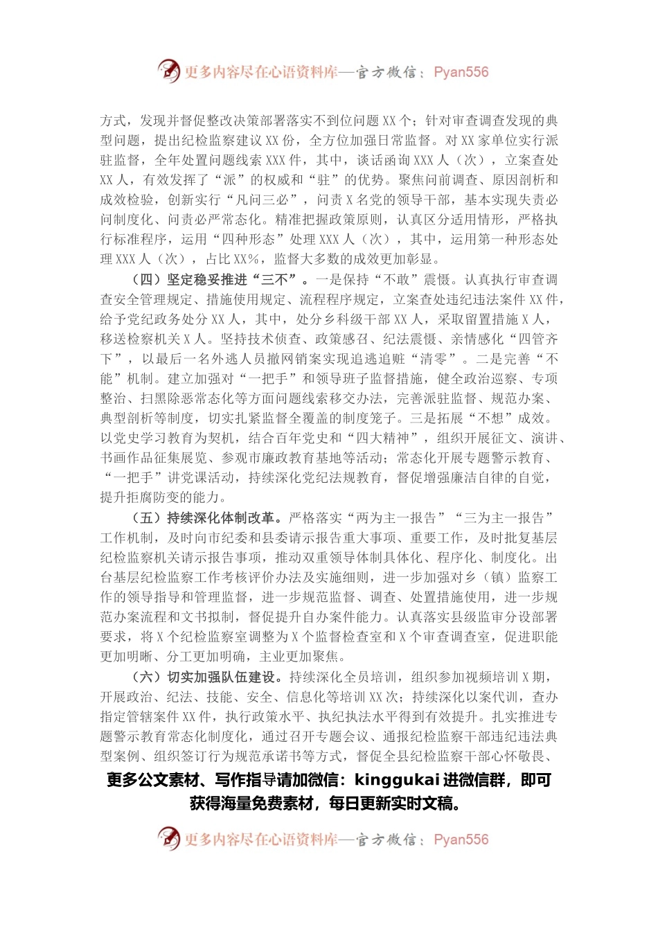县2021年党风廉政建设和反腐败工作情况汇报.docx_第2页
