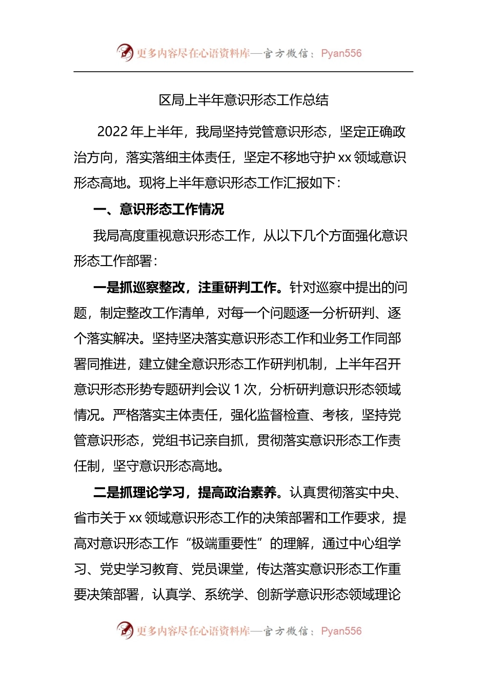 区局上半年意识形态工作总结.docx_第1页