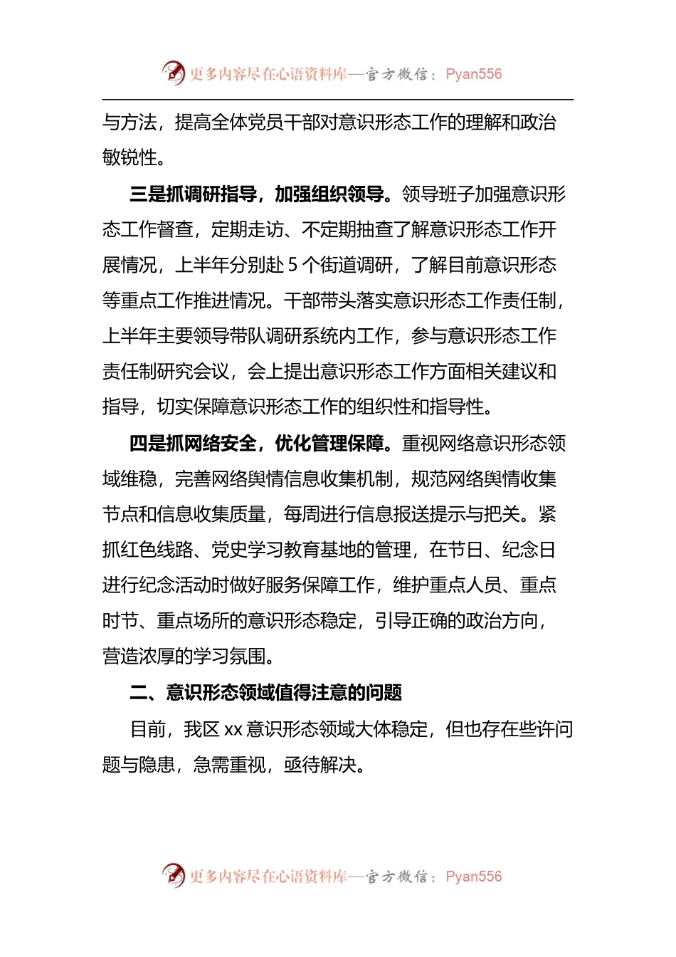 区局上半年意识形态工作总结.docx_第2页