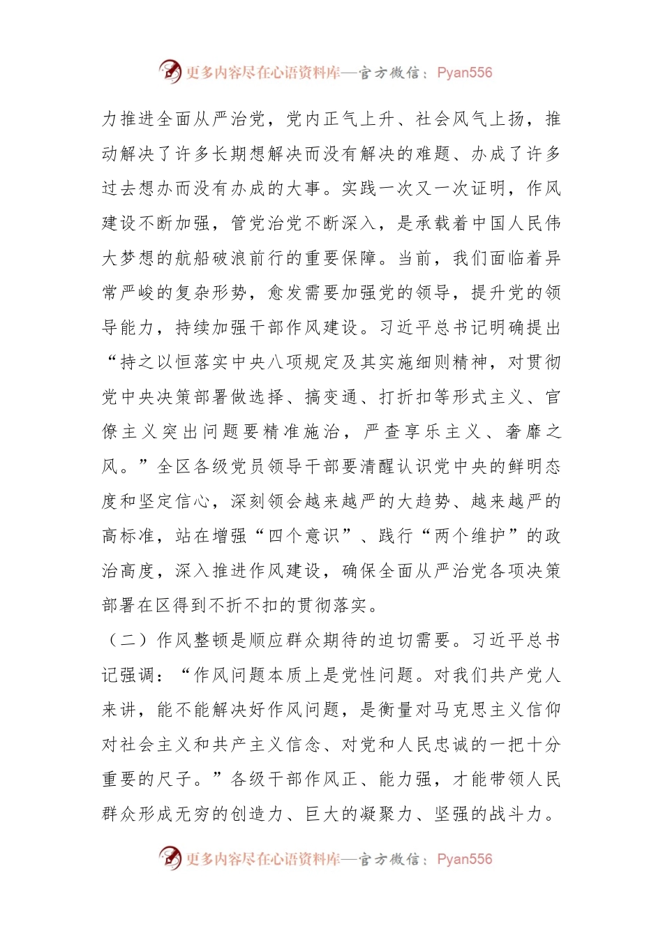 关于在全区干部作风整顿大会上的讲话.docx_第2页