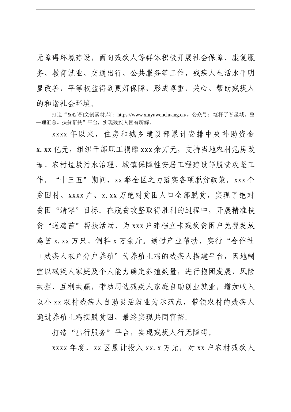 关于青年干部“根在基层”无障碍环境建设的调研报告（范文）.docx_第2页