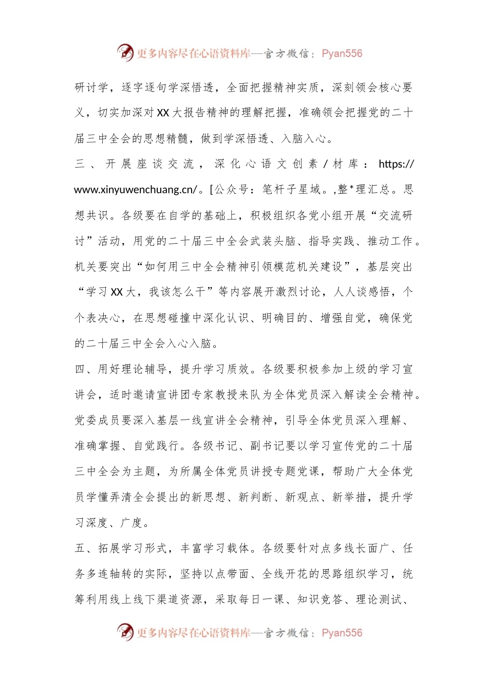 关于进一步抓好党的二十届三中全会精神学习的通知.docx_第2页