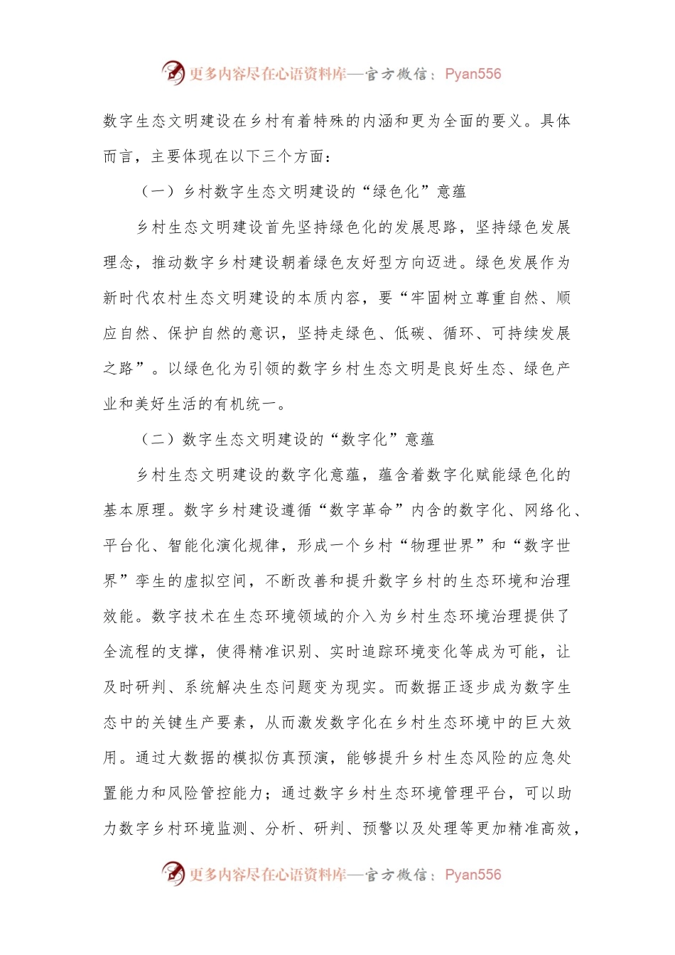 关于数字乡村建设情况的调研与思考.docx_第2页