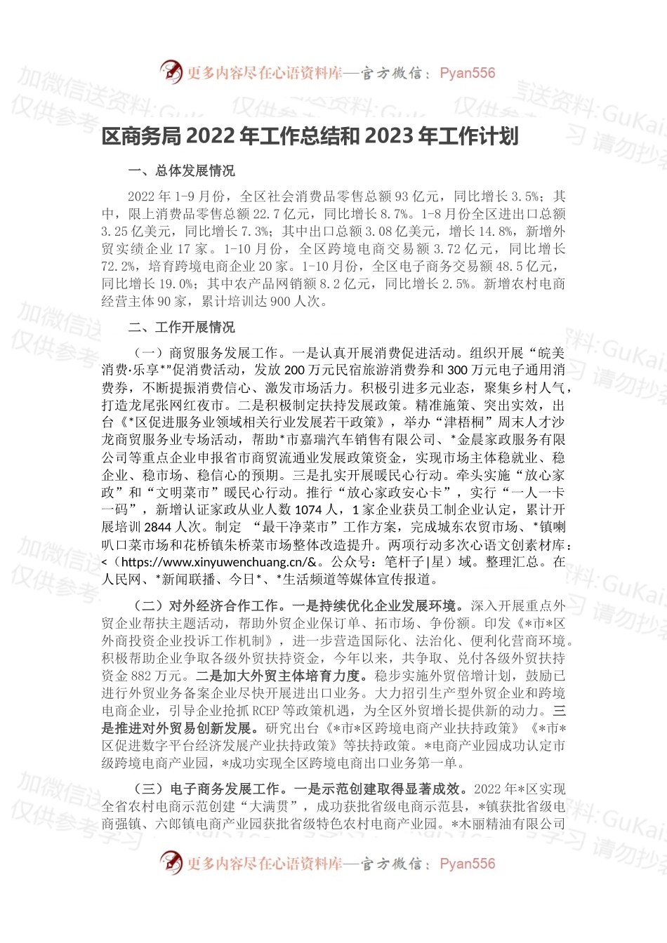 区商务局2022年工作总结和2023年工作计划.docx_第1页