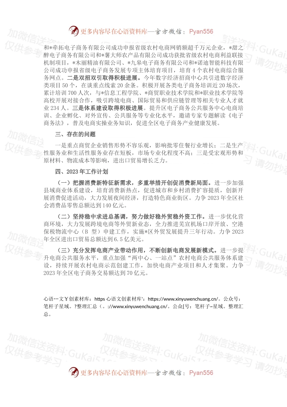 区商务局2022年工作总结和2023年工作计划.docx_第2页
