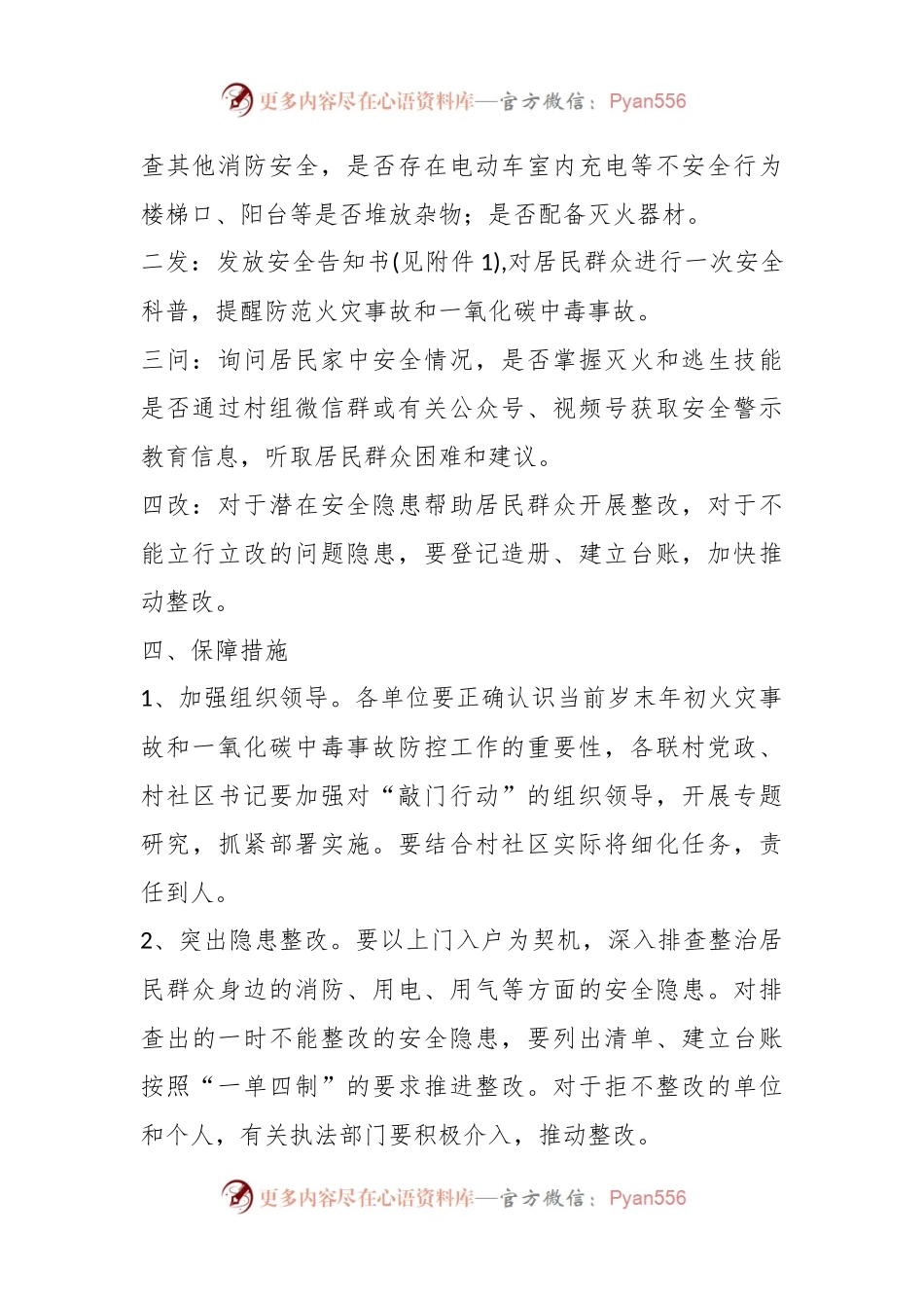 关于XX镇岁末年初敲门行动工作方案.docx_第2页