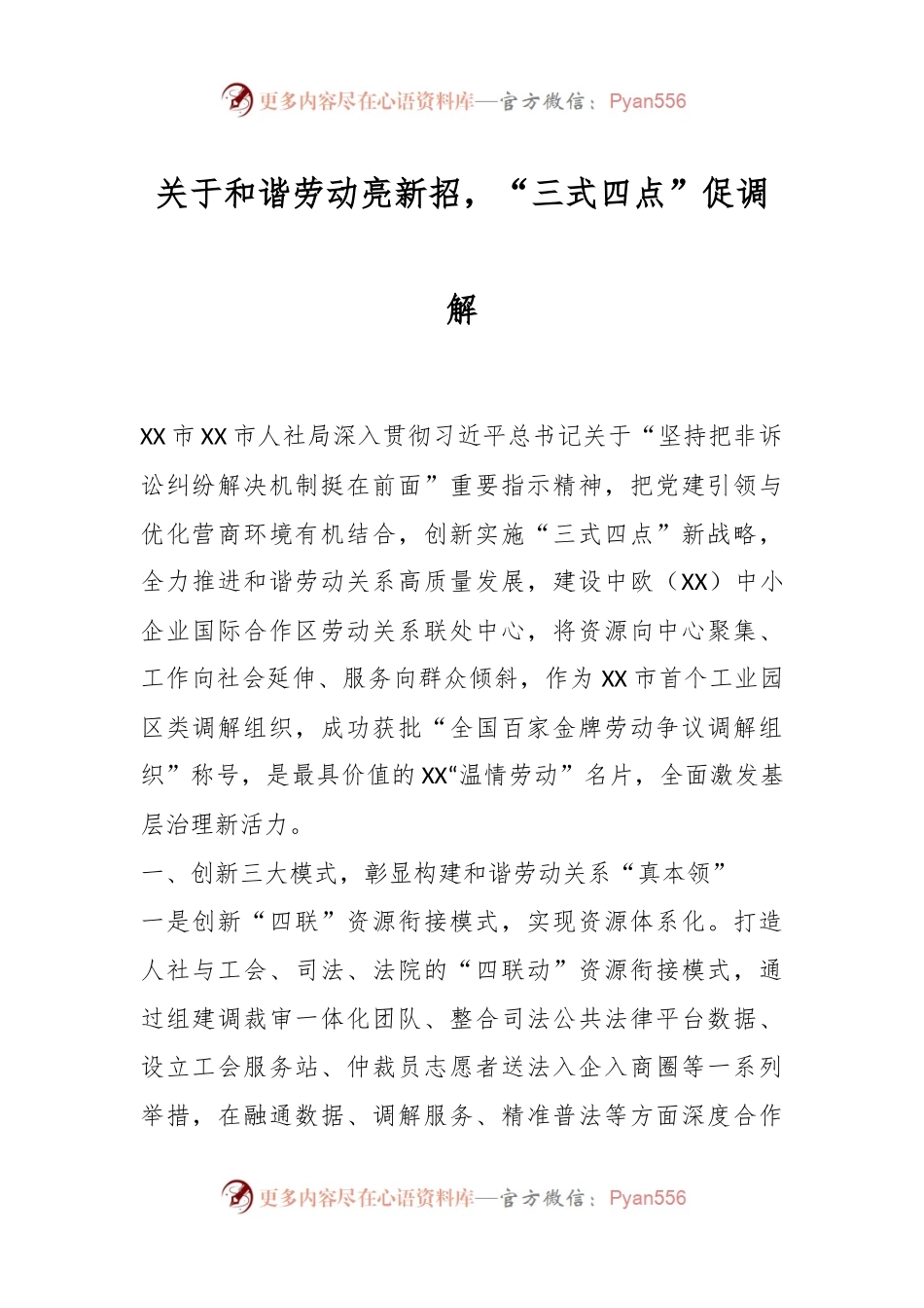 关于和谐劳动亮新招，“三式四点”促调解.docx_第1页