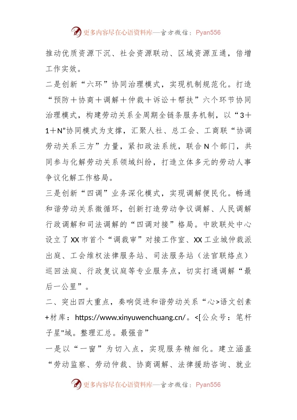 关于和谐劳动亮新招，“三式四点”促调解.docx_第2页