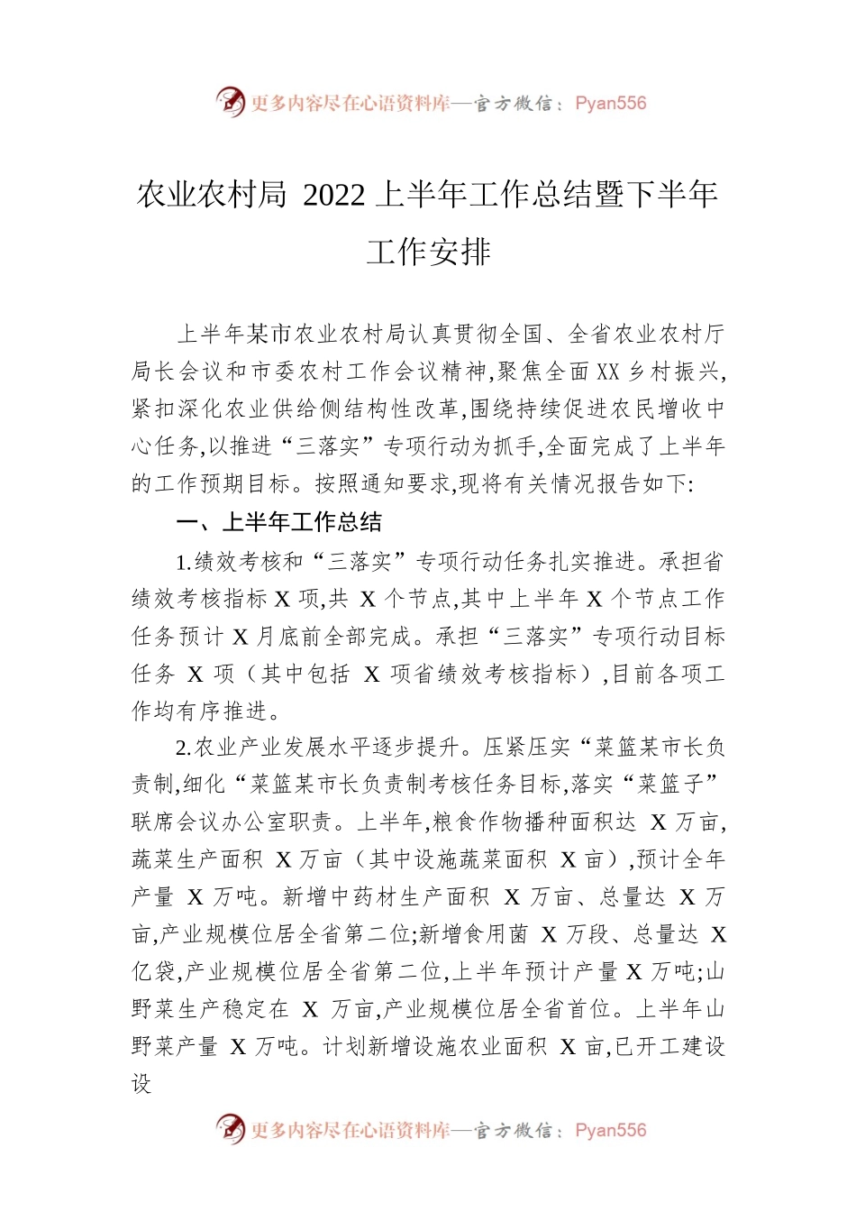 农业农村局2022上半年工作总结暨下半年工作安排.docx_第1页