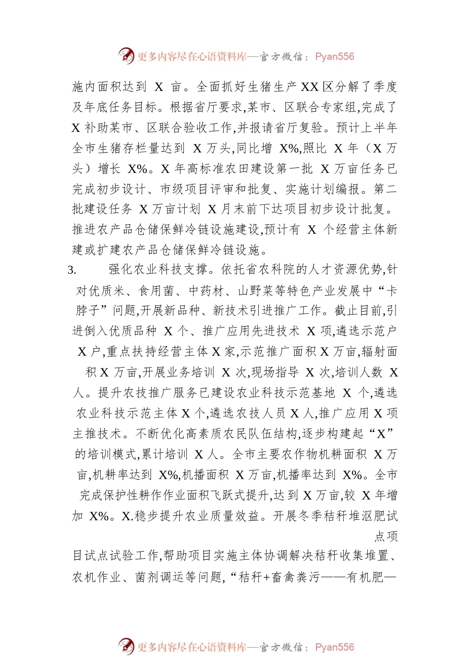 农业农村局2022上半年工作总结暨下半年工作安排.docx_第2页