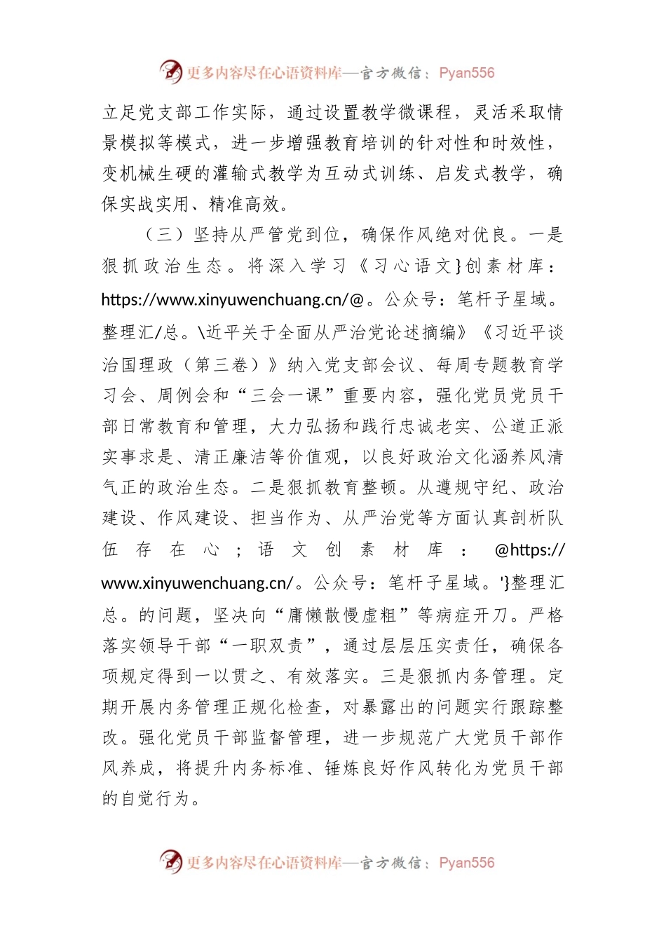 单位关于基层党支部思想政治工作调研报告.docx_第2页