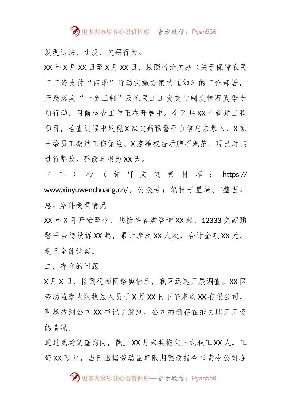 关于根治欠薪工作专题会议汇报的提纲.docx_第2页