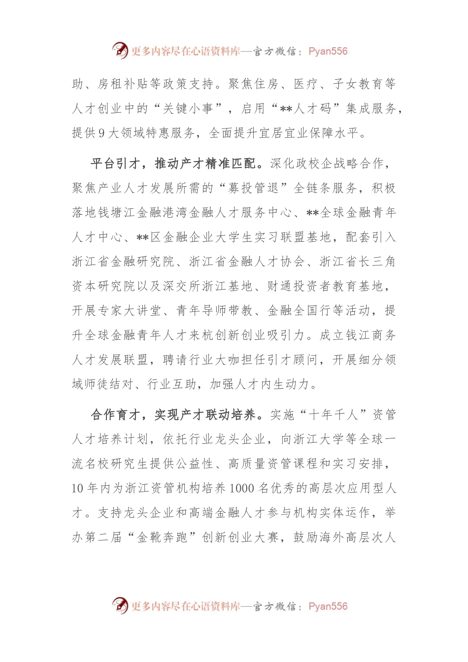 区委在2024年全市招才引智大会上的汇报发言.docx_第2页