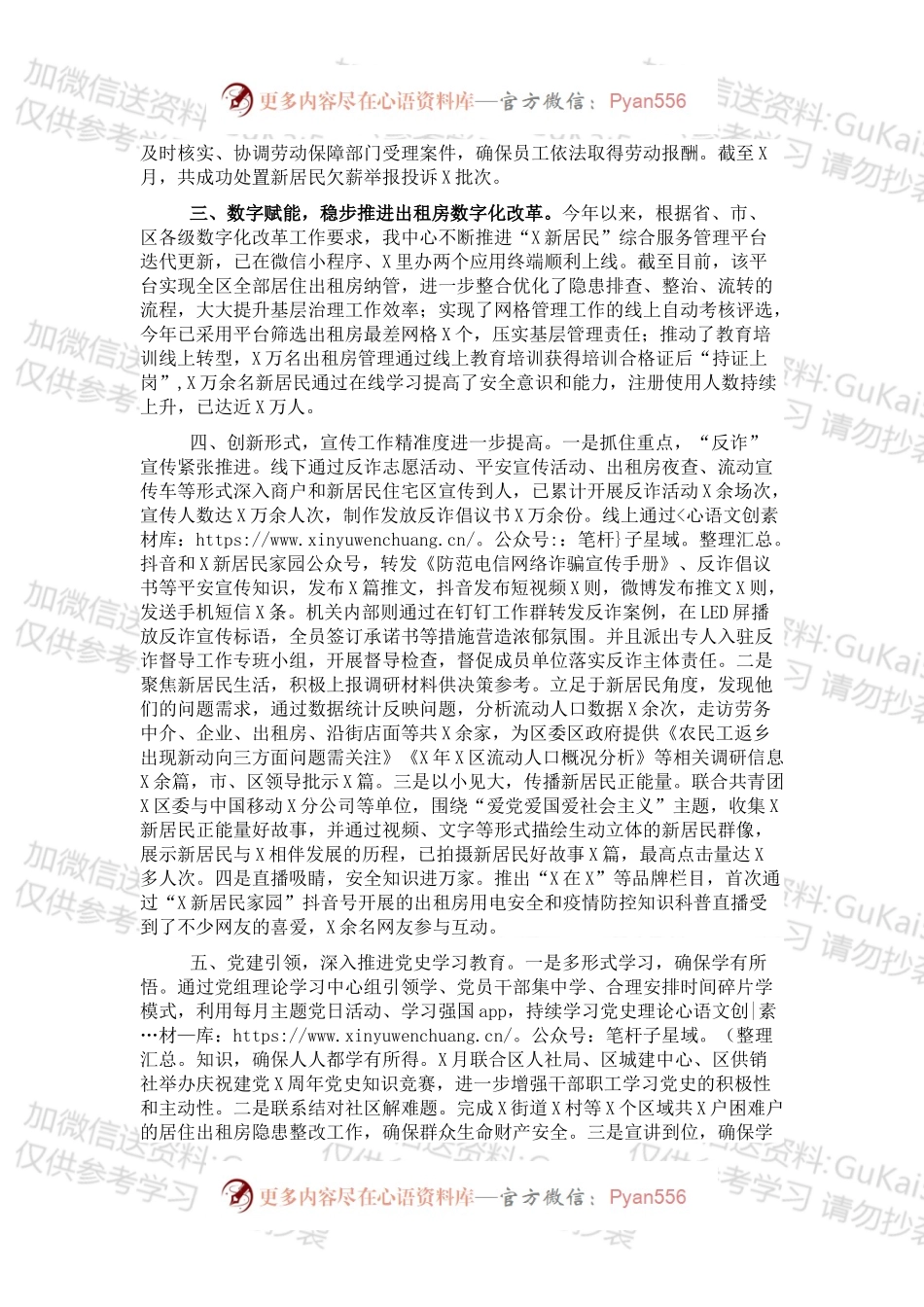 区新居服务中心202X年工作总结.docx_第2页