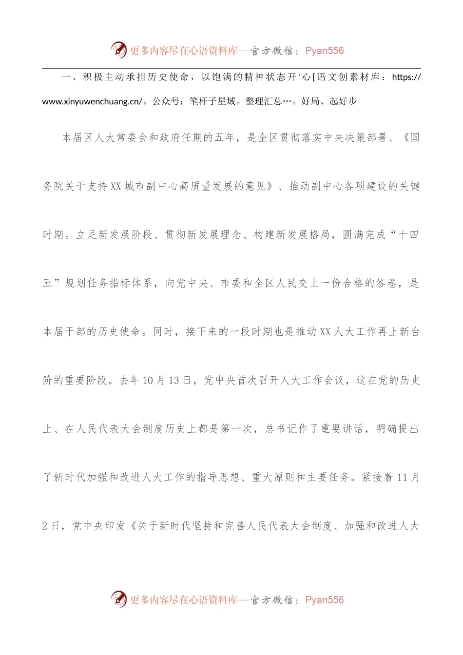 区人大常委会主任在2022年度第一次常委会上的讲话.docx_第2页