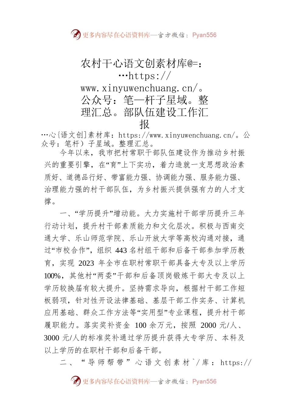 农村干部队伍建设工作汇报.docx_第1页