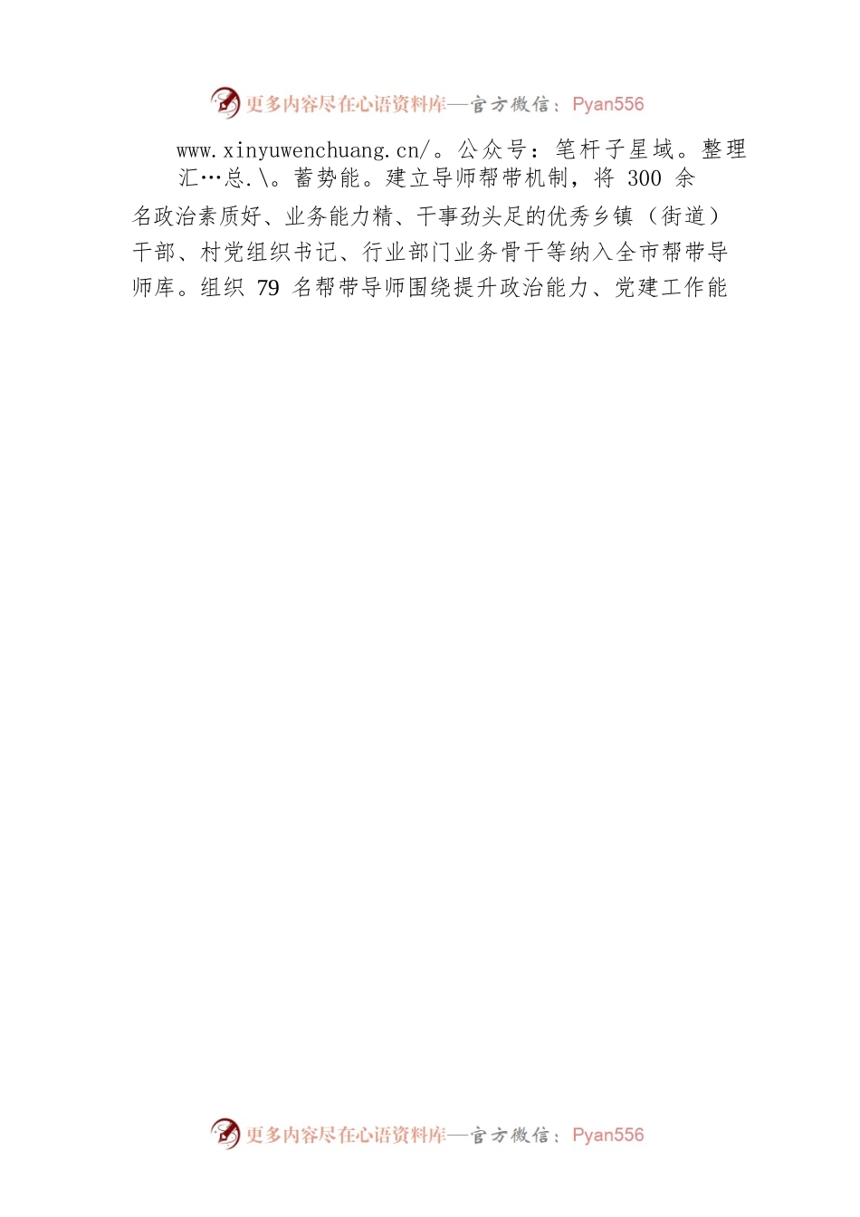 农村干部队伍建设工作汇报.docx_第2页