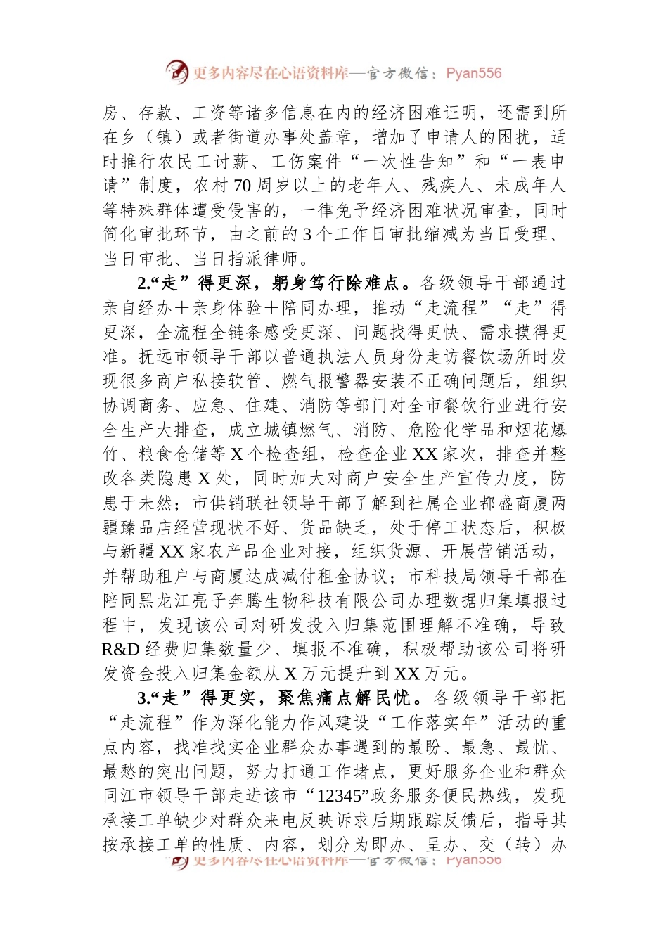 关于领导干部“走流程”工作开展情况的通报.docx_第2页
