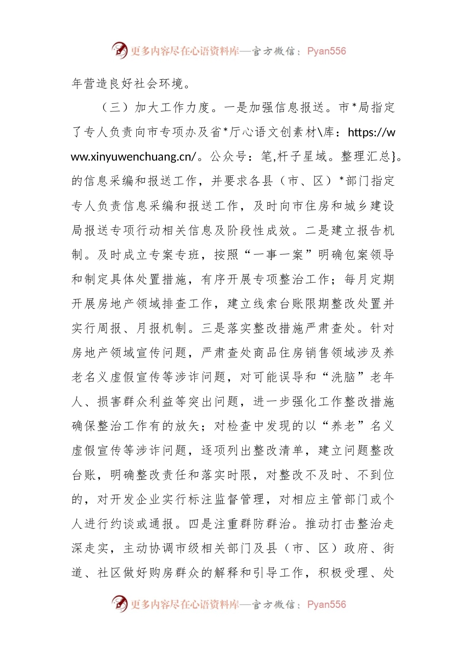 关于打击整治养老诈骗专项行动工作总结.docx_第2页
