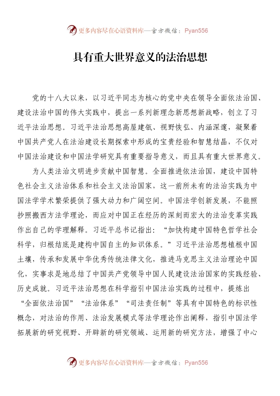 具有重大世界意义的法治思想.docx_第1页