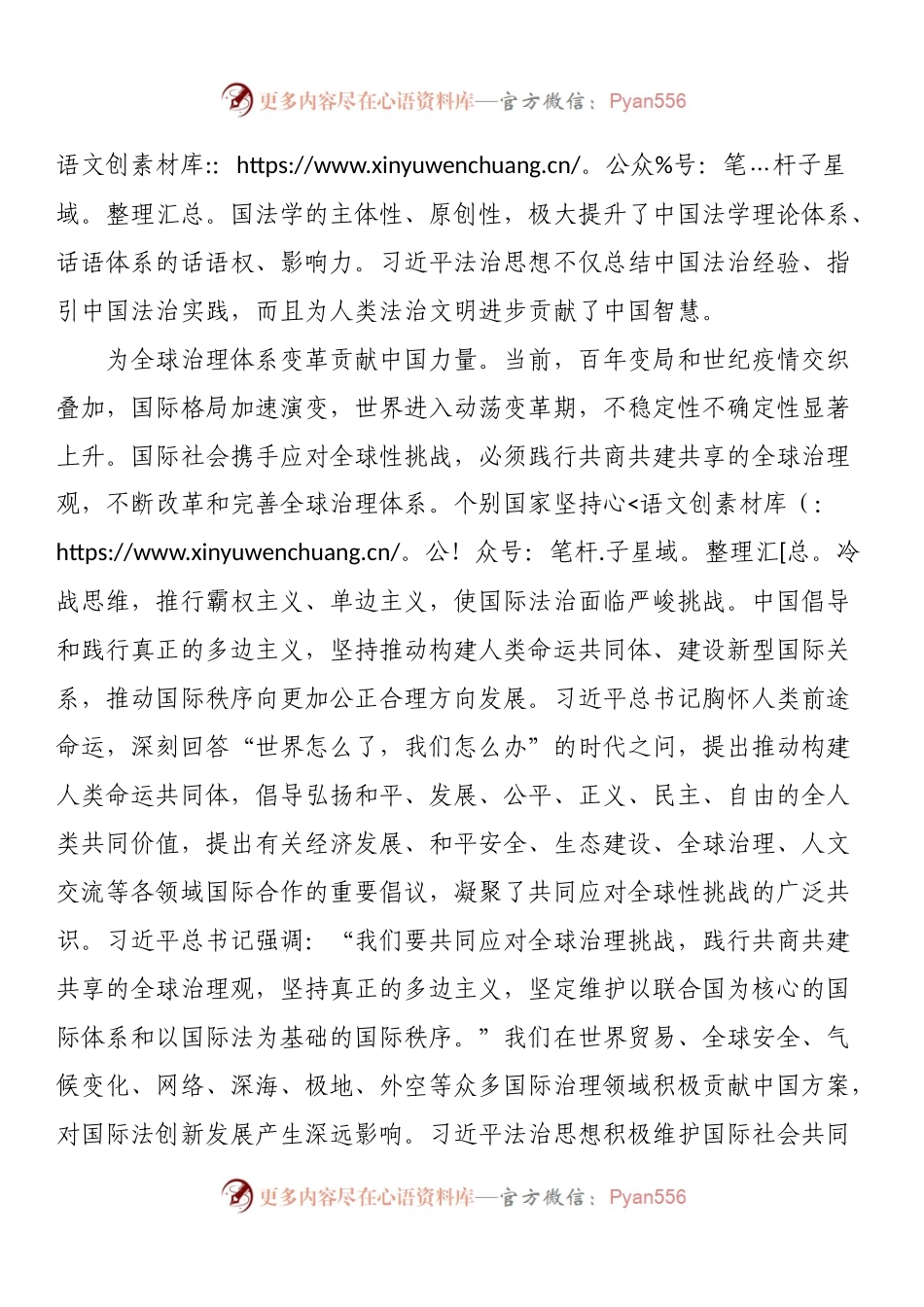 具有重大世界意义的法治思想.docx_第2页