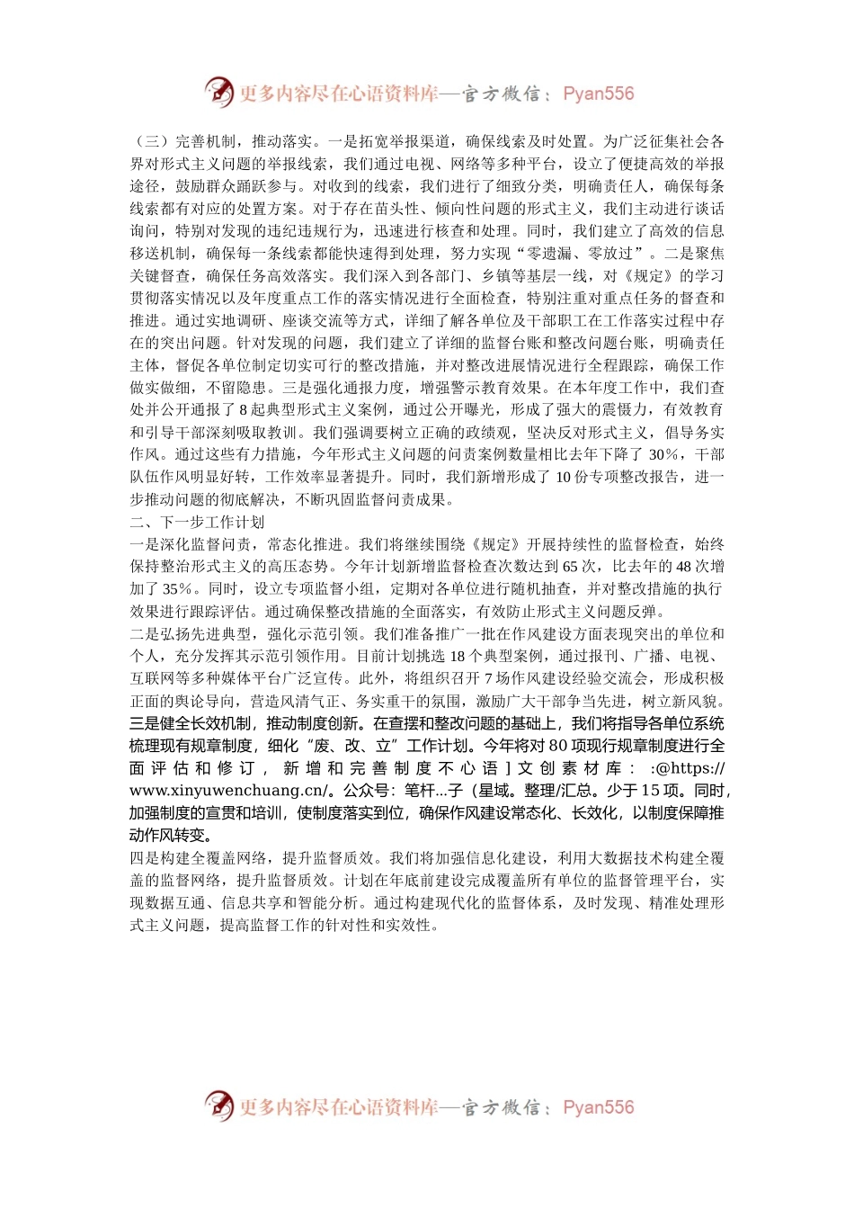 区委关于整治形式主义为基层减负工作开展情况汇报.docx_第2页