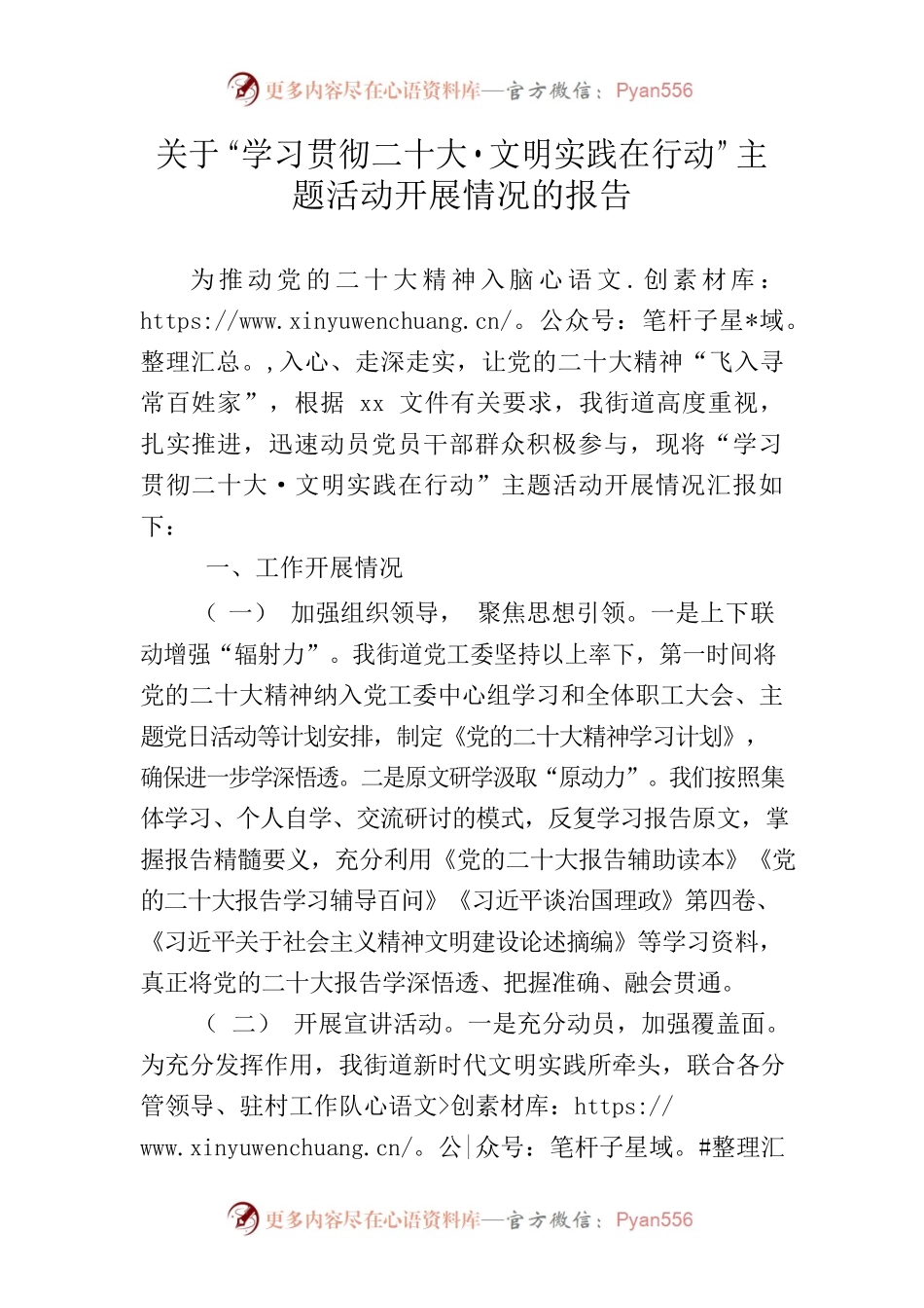 关于“学习贯彻二十大·文明实践在行动”主题活动开展情况的报告.docx_第1页