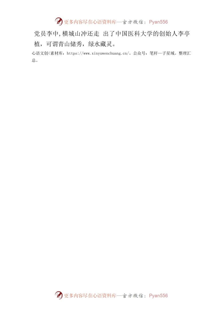 县主体班“三进三同”活动欢迎词.docx_第2页
