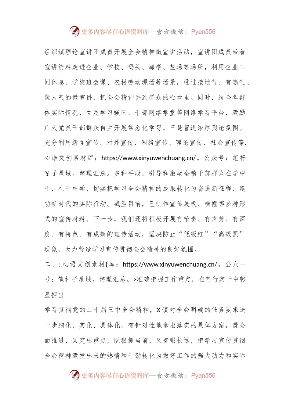 关于学习宣传贯彻党的二十届三中全会精神情况的报告.docx_第2页