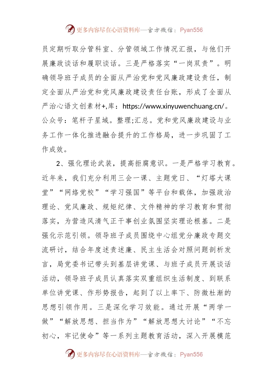 关于全面从严治党和党风廉政建设工作报告.docx_第2页