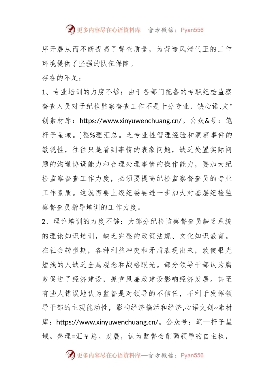 加强纪检监察工作意见材料docx.docx_第2页