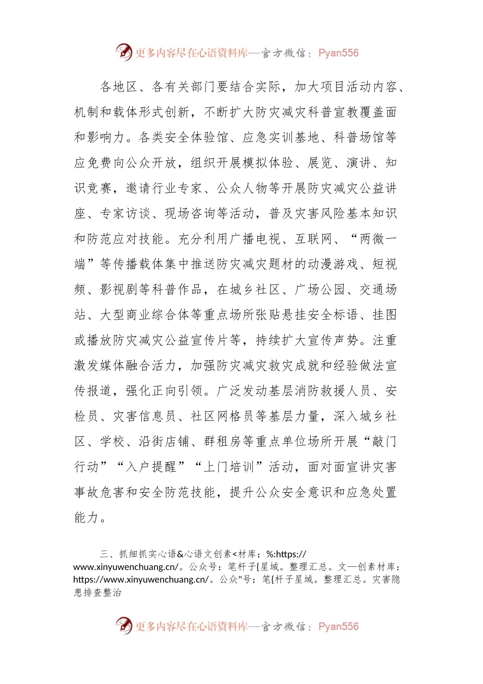 关于做好2024年全国防灾减灾日有关工作的通知（全文）.docx_第2页