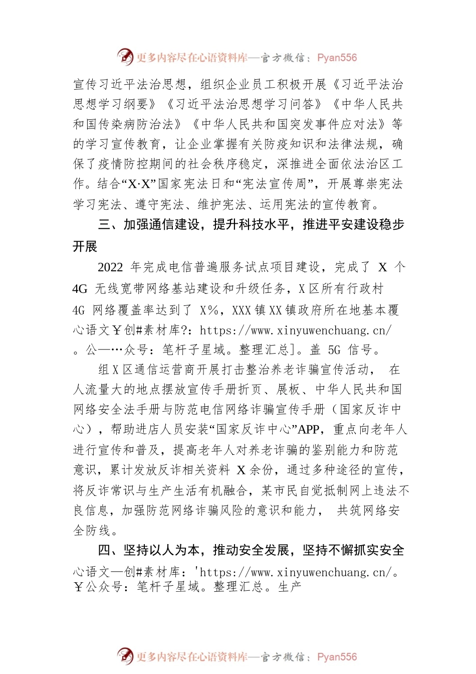 区XX局2022年平安建设暨市域社会治理现代化试点工作总结.docx_第2页