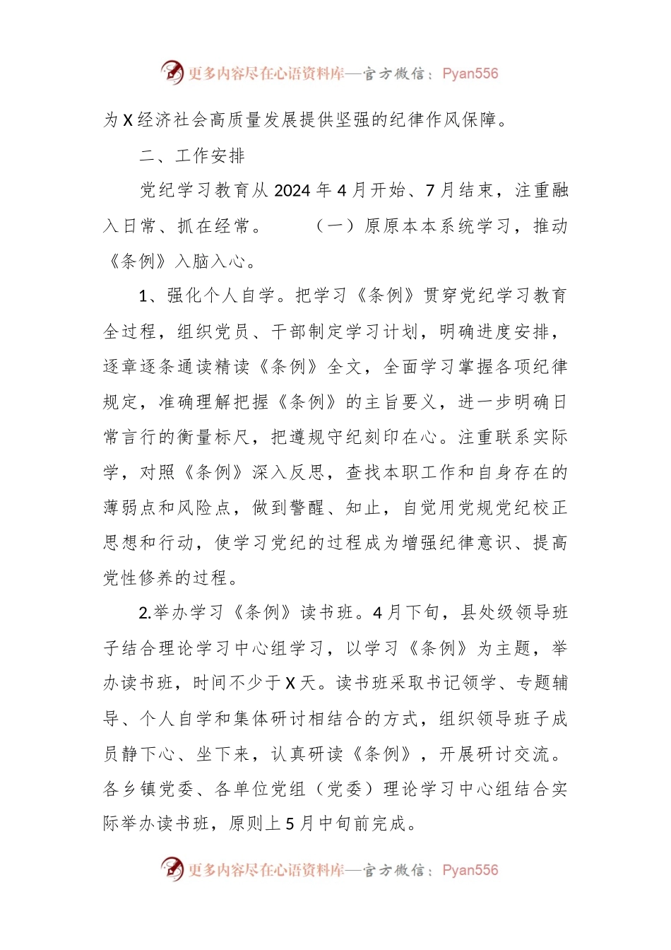 关于在全体党员中开展党纪学习教育的实施方案.docx_第2页