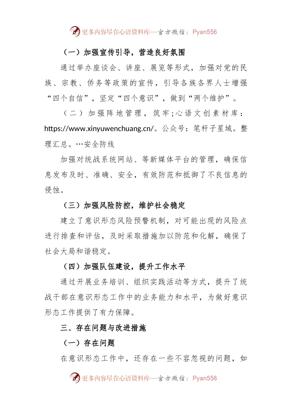 关于巡察区委统战部落实意识形态工作责任制情况的报告.docx_第2页