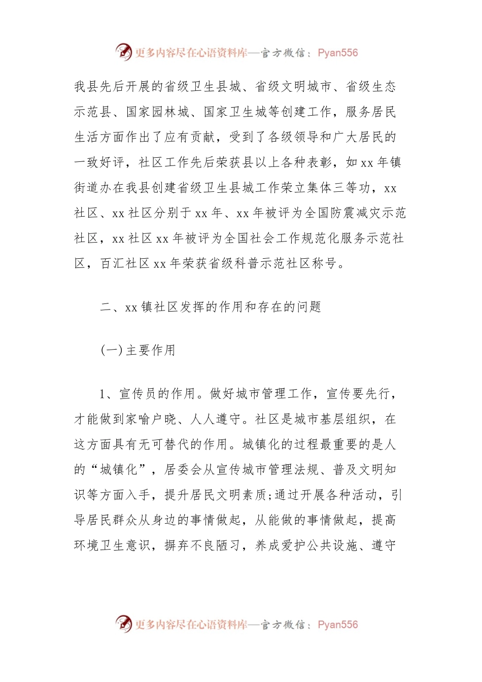 关于加强社区建设的思考.docx_第2页