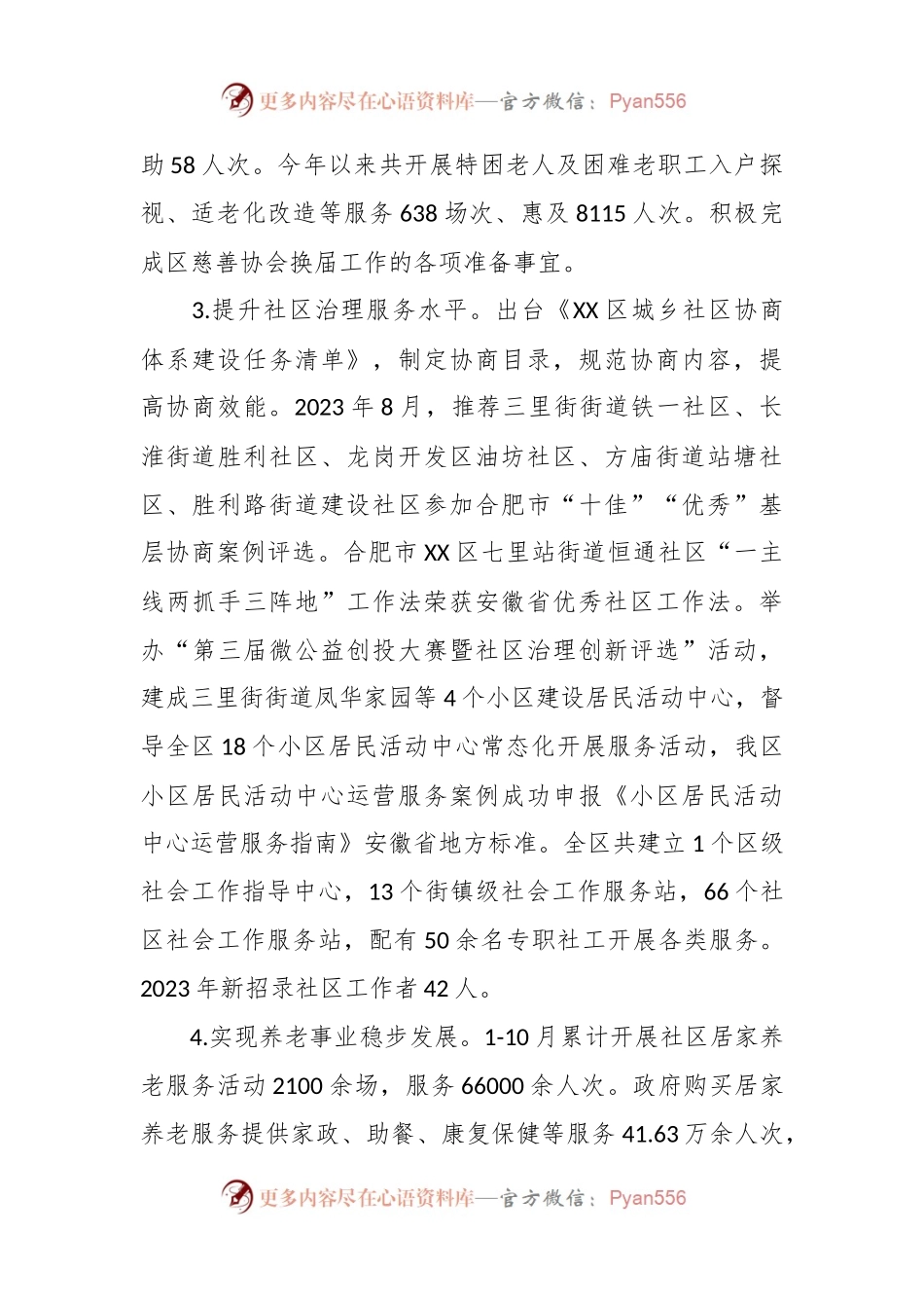 区民政局2023年工作总结2024年工作计划.docx_第2页