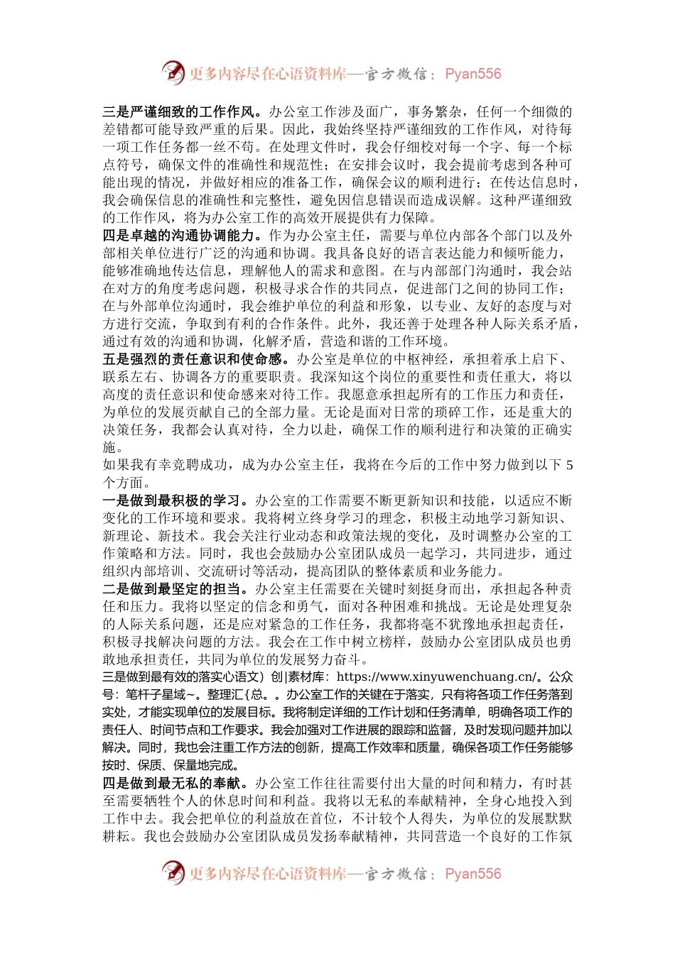 办公室主任岗位竞聘发言.docx_第2页