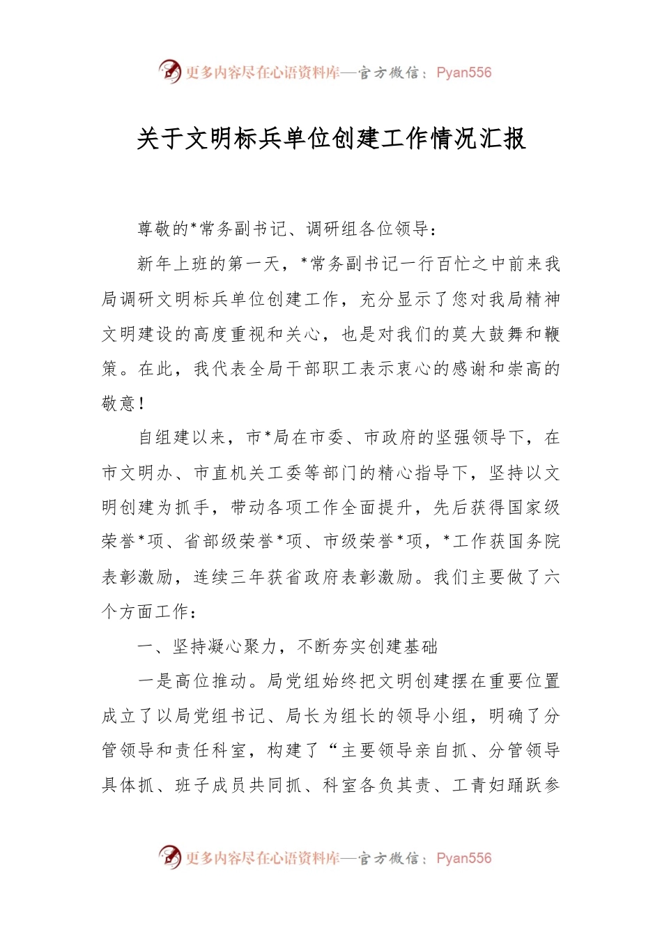 关于文明标兵单位创建工作情况汇报.docx_第1页