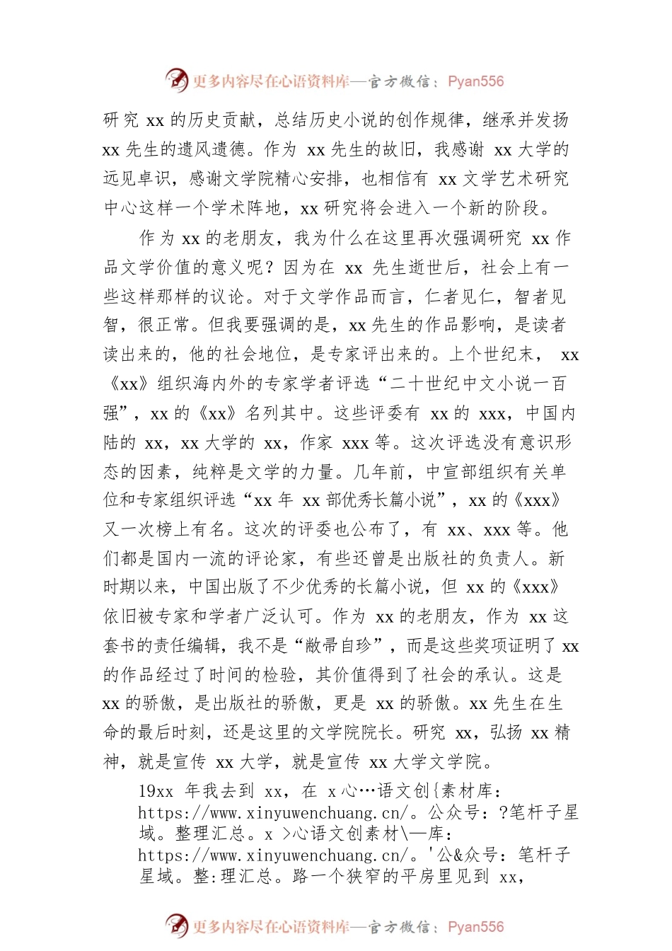 出版社社长在xx纪念座谈会暨藏书捐赠仪式上的致辞.docx_第2页